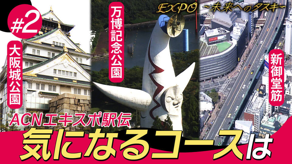放送第2回：コース紹介
